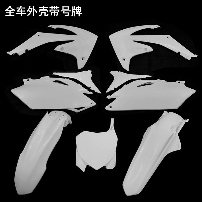 北海越野车全车外壳车壳 号牌前泥瓦 侧盖 油箱护板 后尾翘挡泥板