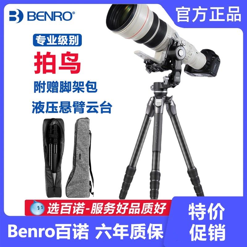 BENRO百诺TR329CLK悬臂云台三脚架碳纤维长焦定焦镜头打拍鸟利器