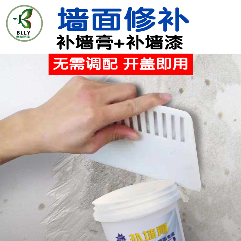 补墙膏补墙漆乳胶漆白色墙面修补内墙腻子膏粉涂料补墙洞裂缝