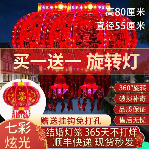 结婚灯笼七彩LED旋转走马灯笼2023新款乔迁发光福字阳台喜字灯笼