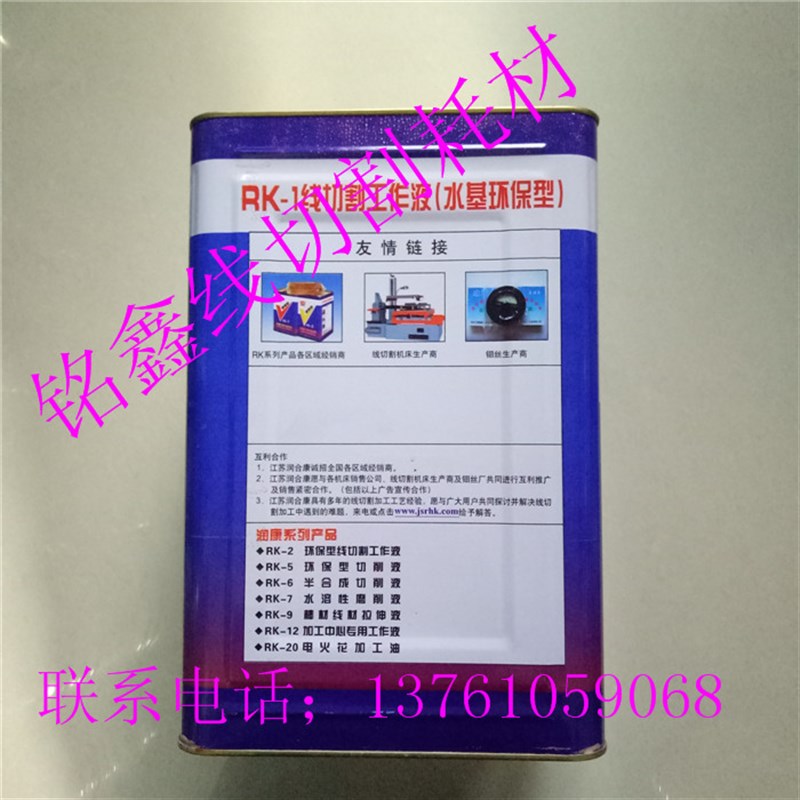 环保型润康RK-1型中走丝快走丝水剂型割得快线切割水基工作液