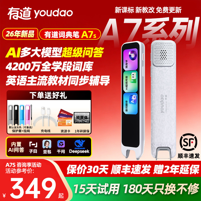 有道词典笔A7S英语翻译点读笔