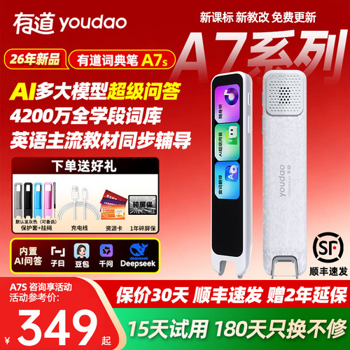 有道词典笔A7S英语翻译点读笔