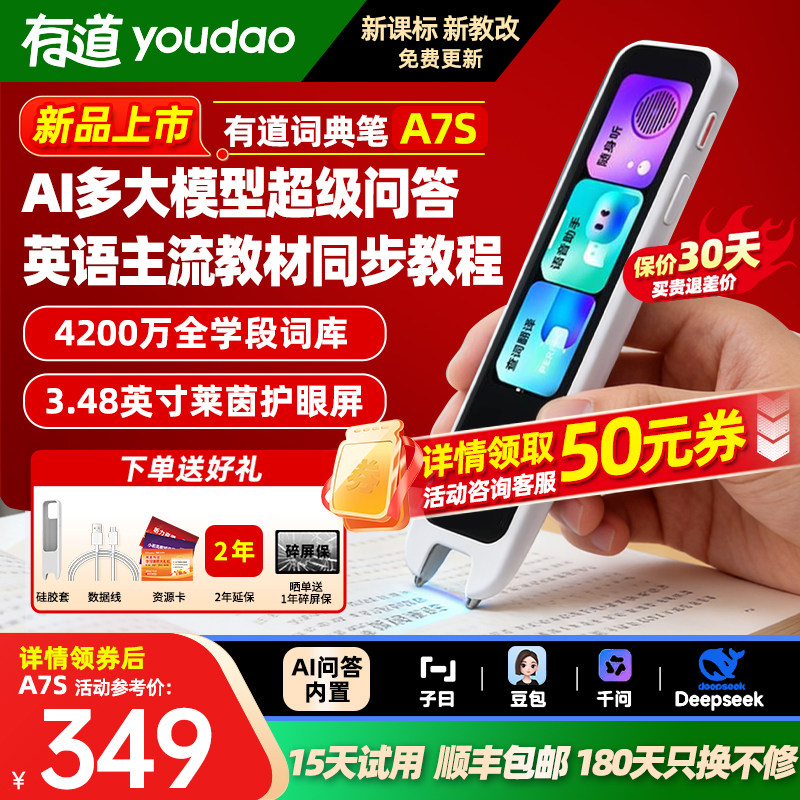 网易有道词典笔A7S新课标AI点读笔翻译笔官方旗舰店通用英语单词笔网易扫读小初高彩屏初高中学习神器扫描笔