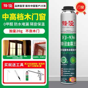 锋泾泡沫填充发泡胶填缝剂高密度936门窗专用喷管聚氨酯环保0甲醛