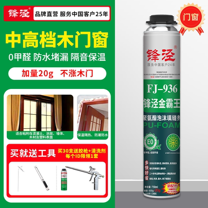 锋泾泡沫填充发泡胶填缝剂高密度936门窗专用喷管聚氨酯环保0甲醛