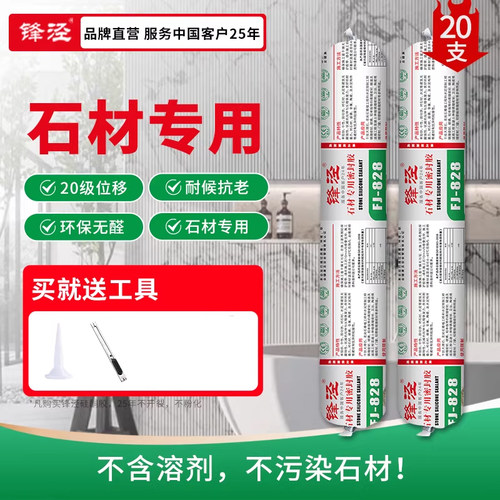 锋泾828石材专用密封胶