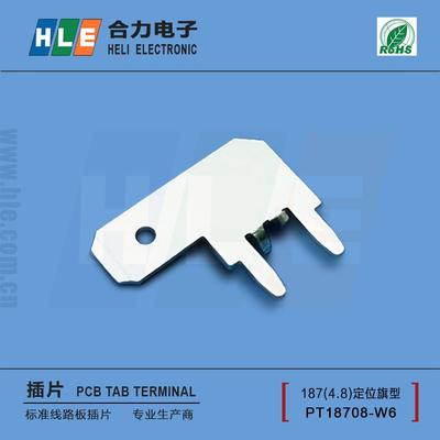 -合力HLE4.8旗形带定位插片187定位旗型插片PT18708-W6焊片单插片