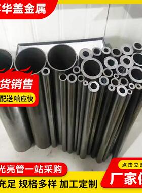 37Mn5精轧光亮管 St35(E235)精轧管 多种规格可切割 无锡厂家