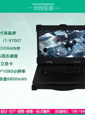 HC-1560-1PSF02长续航15.6寸i7处理器插卡式加固笔记本