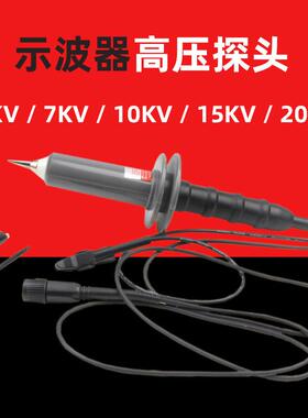 HVP3010示波器高压探棒10KV示波器监视器高压探极1万伏监视器HVP3