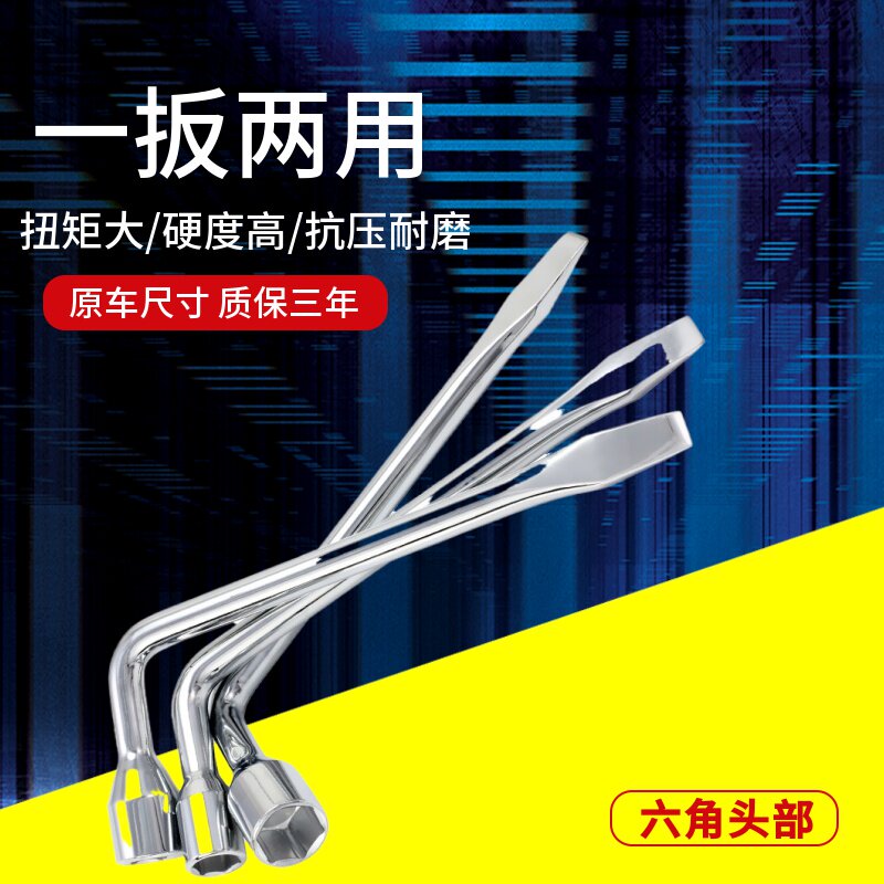 一汽森雅R7 R9 S80 M80汽车轮胎扳手轮廓螺丝套筒备胎随车工具