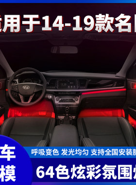 适用现代名图改装64色车内氛围灯气氛灯光内饰改装脚窝灯升级