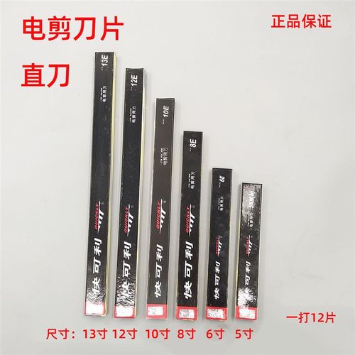 快可利直刀片裁布刀切布电剪刀自动裁剪机5/6/8/10/12/13/15寸