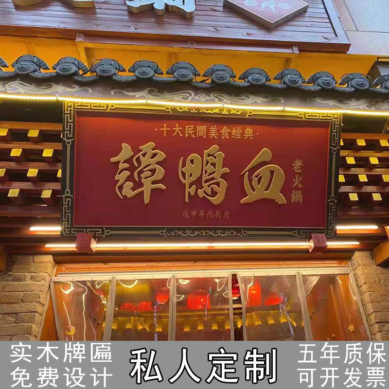 饭店实木牌匾湘菜馆开业木头匾额木匾仿古刻字招牌门头店铺