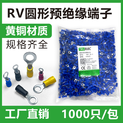 RV冷压接线端子1.25-3.2 2-3.7 3.5-4 5.5-6S 8-5圆形O型预绝缘头