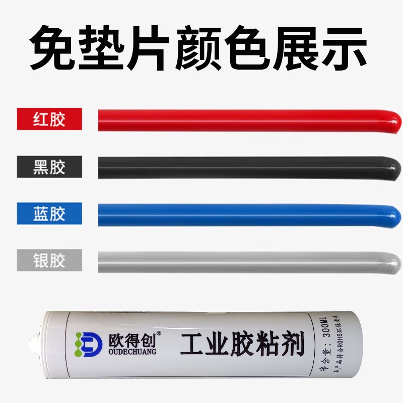 欧得创587密封胶汽车维修发动机电机齿轮箱油底壳免垫片59红胶机