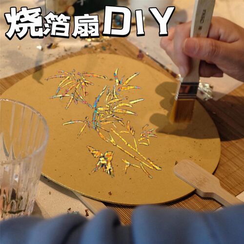 非遗烧箔团扇手工画材料包diy涂色填充活动暖场文创意扇子定制