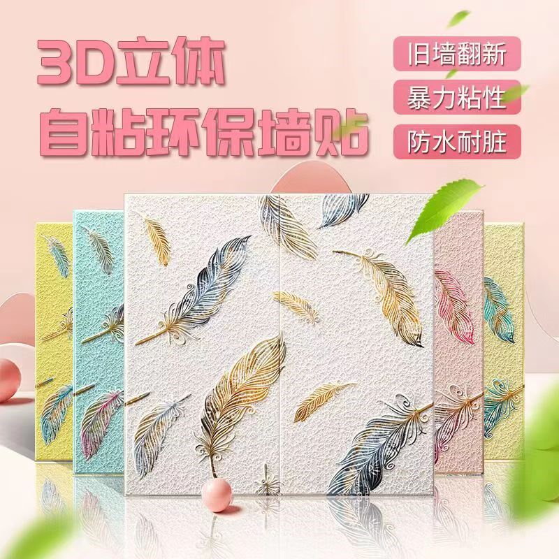 自粘墙纸3d立体墙贴卧室温馨装饰客厅背景墙翻新壁纸防水泡沫贴纸
