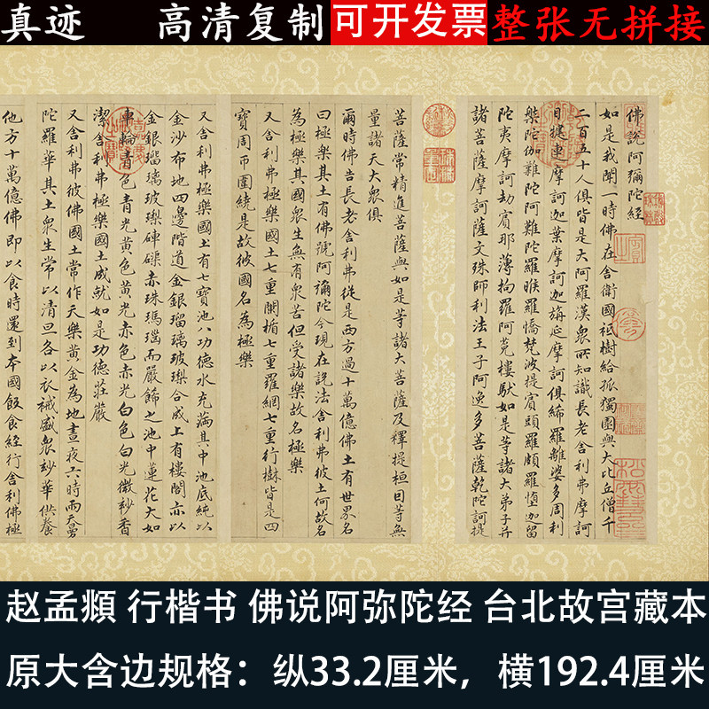 赵孟頫佛说阿弥陀经行楷书法练字帖高清微喷绘复制品临摹学习长卷