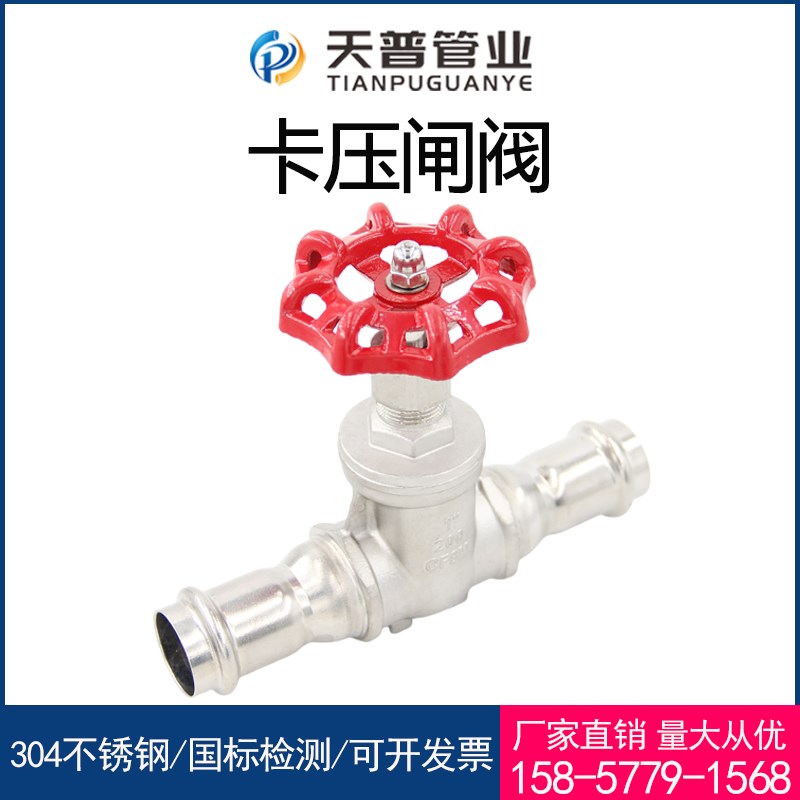 304不锈钢卡压闸阀薄壁水管管道开关阀卡压管件闸板阀DN15 20 25