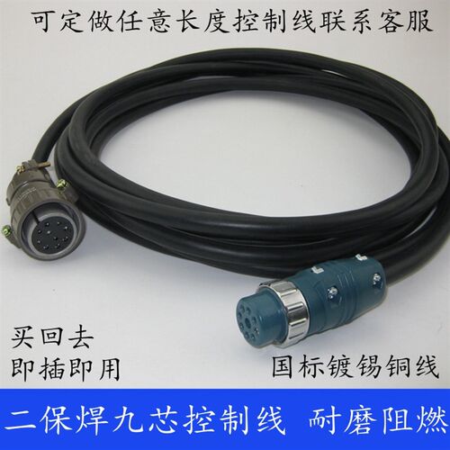 九芯线二保焊机气保焊机送丝机连接线国标9芯镀锡铜线信号控制线