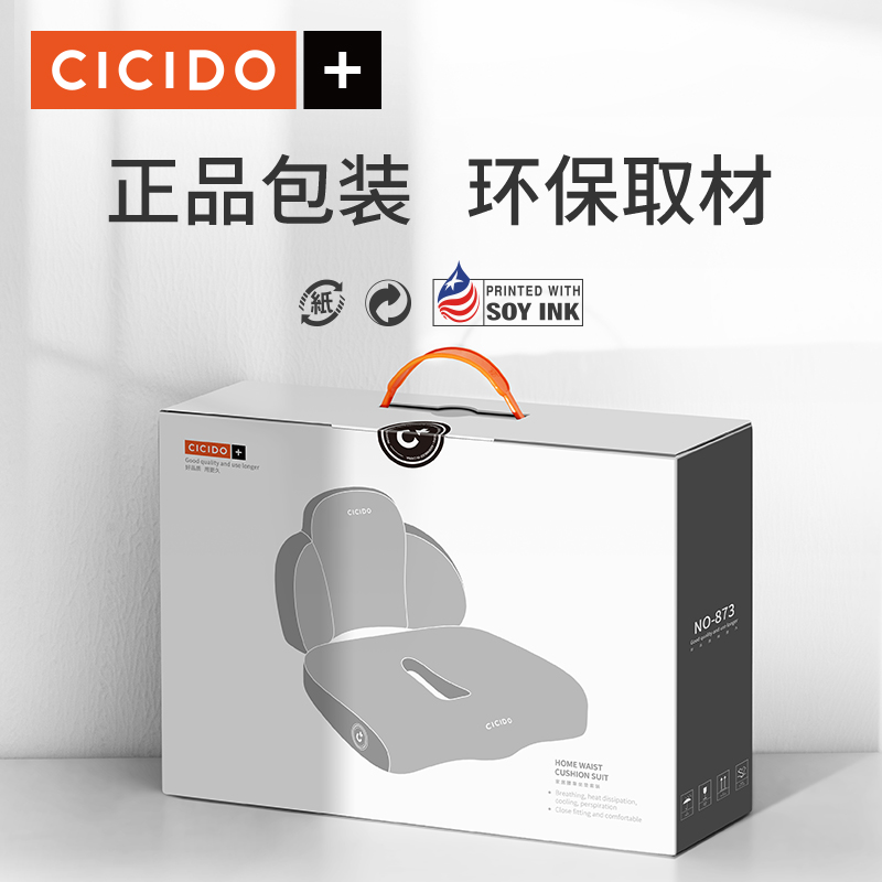 CICIDO坐垫办公室久坐护腰椅子屁垫孕妇电脑椅垫靠背一体缓解尾椎