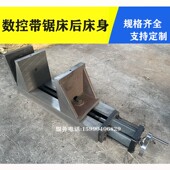 自动数控锯床配件工作台后床身一套4232卧式 锯床金属切割夹紧配件