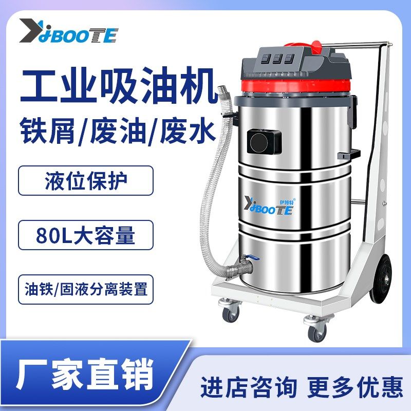 工业吸油机220V大吸力吸油吸水吸尘器清理机械加工铁屑切削液油泥