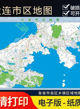 2024新款大连市区地图贴图办公室挂图高清防水墙壁贴超大装饰画