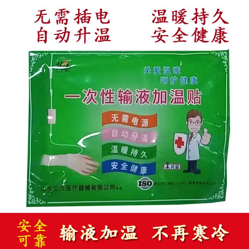 艾火炙吊瓶点滴一次性输液贴加温加热器恒温加温袋加热贴诊所