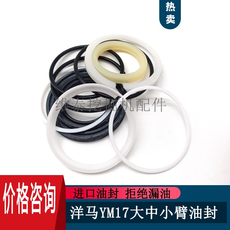 微挖配件洋马VIO15 17大中小臂 铲斗油缸油封修理包O型密封圈