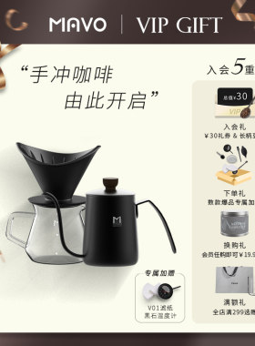 MAVO目黑手冲咖啡壶套装 过滤杯器具 细口长嘴滤壶 手冲杯分享壶