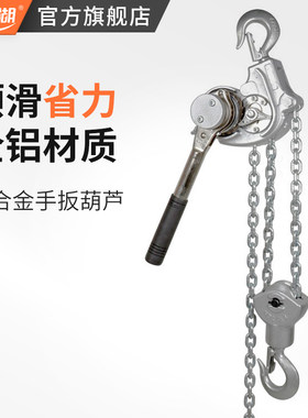 晋阳湖铝合金手扳葫芦电力提线手拉葫芦超轻便携1T2t3吨4吨紧线器