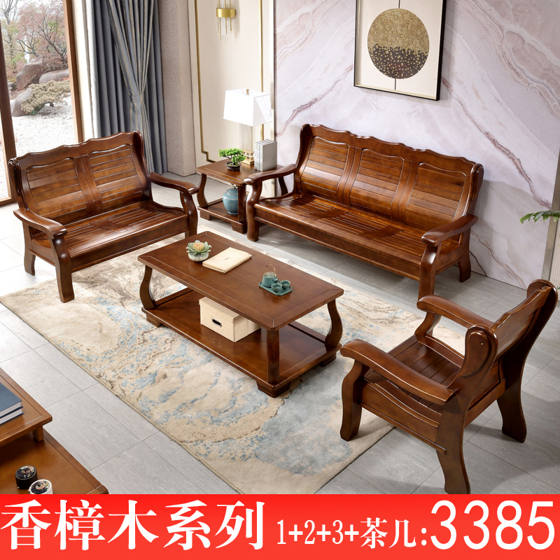 香樟木沙发全实木沙发农村经济型木质简约小户型中式木制客厅家具