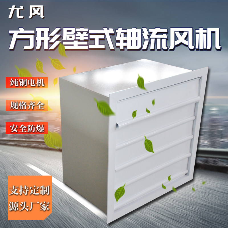尤风XBDZ低噪音方形壁式轴流式风机防爆带防雨百叶自垂百叶通风机