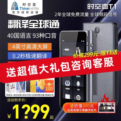 时空壶新款智能翻译机T1多国语言离线同声传译出国旅游T1新锐版