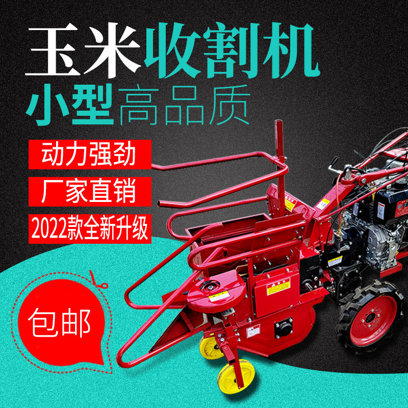 玉米收割机小型柴油一体玉米收获机家用单行多功能玉米割台收割机