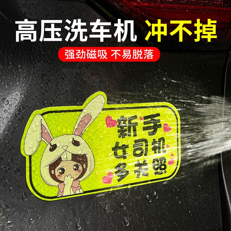 实习贴磁贴男女新手司机上路大码可爱夜光贴大汽车的实习标志吸盘