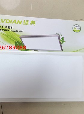 绿典LED48W40W20W平板灯面板灯620*620mm 320*1220mm 300 600mm灯