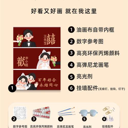 婚庆礼品定制数码油画DIY填充上色手绘新婚丙烯油画装饰画