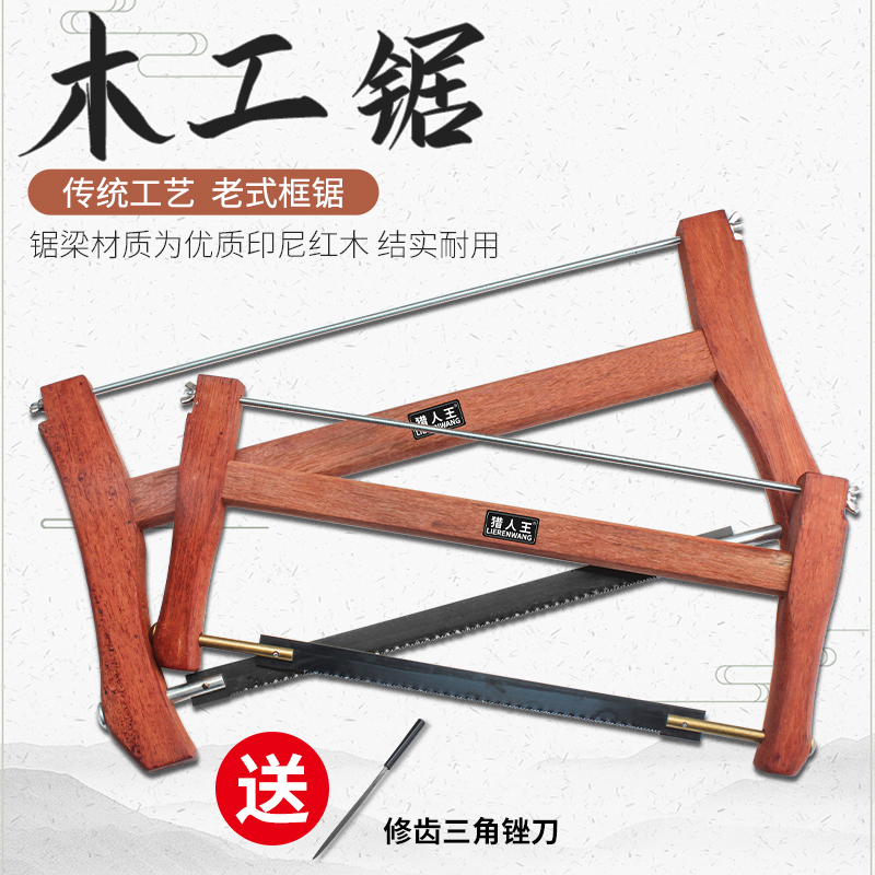 传统老式木工锯手板锯木工板锯推拉锯钢锯木锯木工手锯框锯子