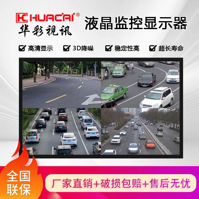 华彩32/2/55寸监控显示器防爆高亮液晶监视器监控显示屏高清挂墙