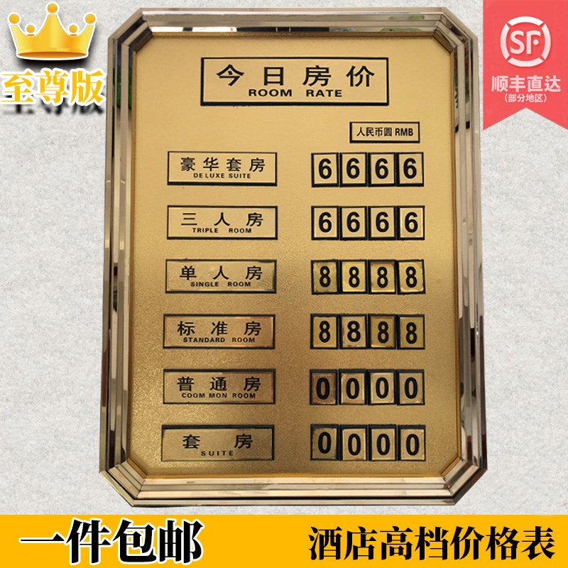 新款酒店价格展示牌宾馆价格牌今日房价牌价目表显示牌标价牌配件
