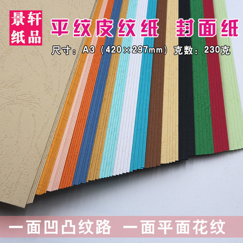 皮纹纸A3云彩纸230克g封面纸花纹纸艺术纹路纸文件标书装订特种纸