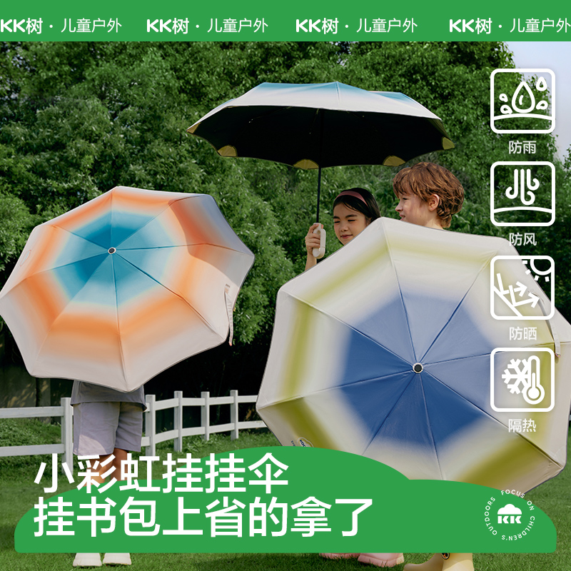 KK树儿童雨伞晴雨两用挂挂伞男童女孩小学生上学全自动折叠伞