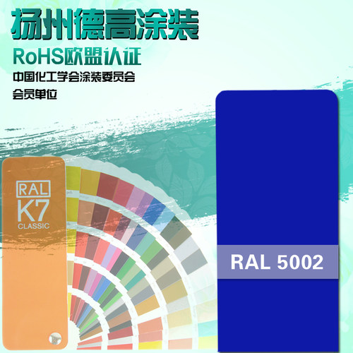 RAL5002 5005 5010 5015 5017 高亚平光热固性静电粉末涂料 塑粉