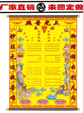 [令旗]仙堂子上方堂单三光普照玉皇王母4排仙上方全堂仙三光普照