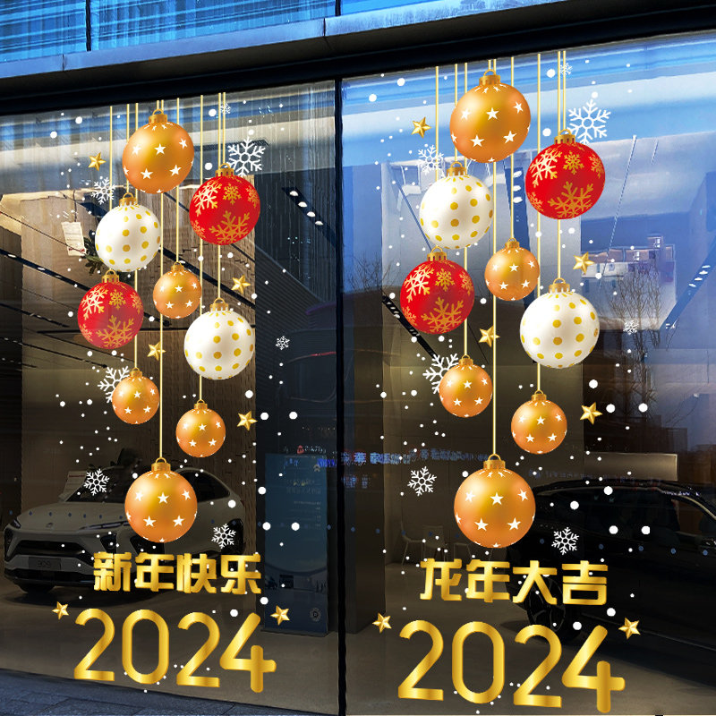 2024过年门贴新年玻璃贴纸酒店餐厅雪花装饰橱窗静电窗花龙年窗贴