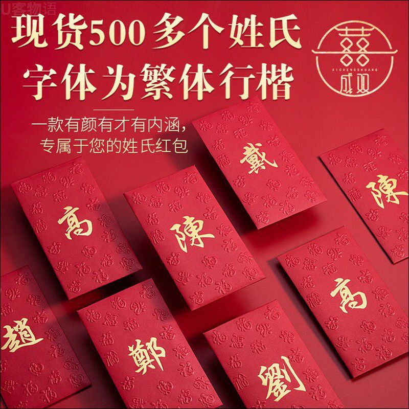 定制繁体字姓氏利是封红包香港百家姓利是封包张李王孙刘陈高周吴